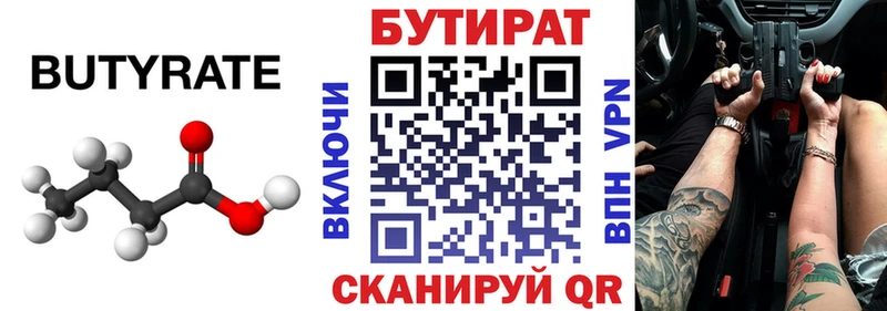 БУТИРАТ оксана гидра зеркало Каневская цены наркотик